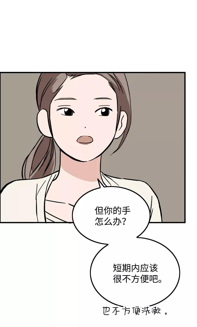 《一天的一天》[第9话] 周日下午 第38页