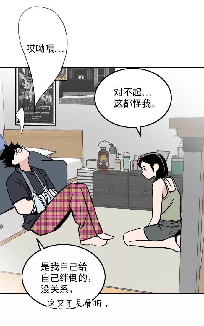 《一天的一天》[第9话] 周日下午 第24页