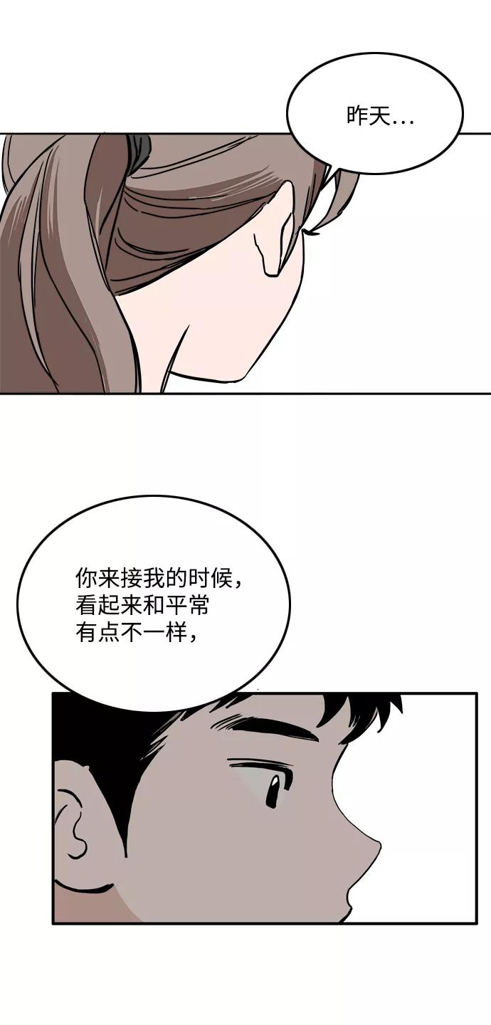 《一天的一天》[第9话] 周日下午 第60页