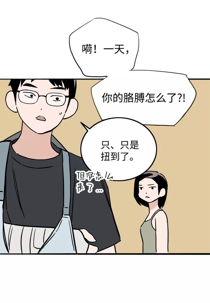 《一天的一天》[第9话] 周日下午 第30页