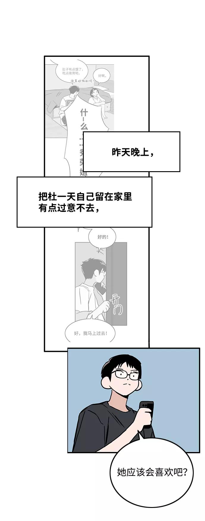 《一天的一天》[第9话] 周日下午 第3页