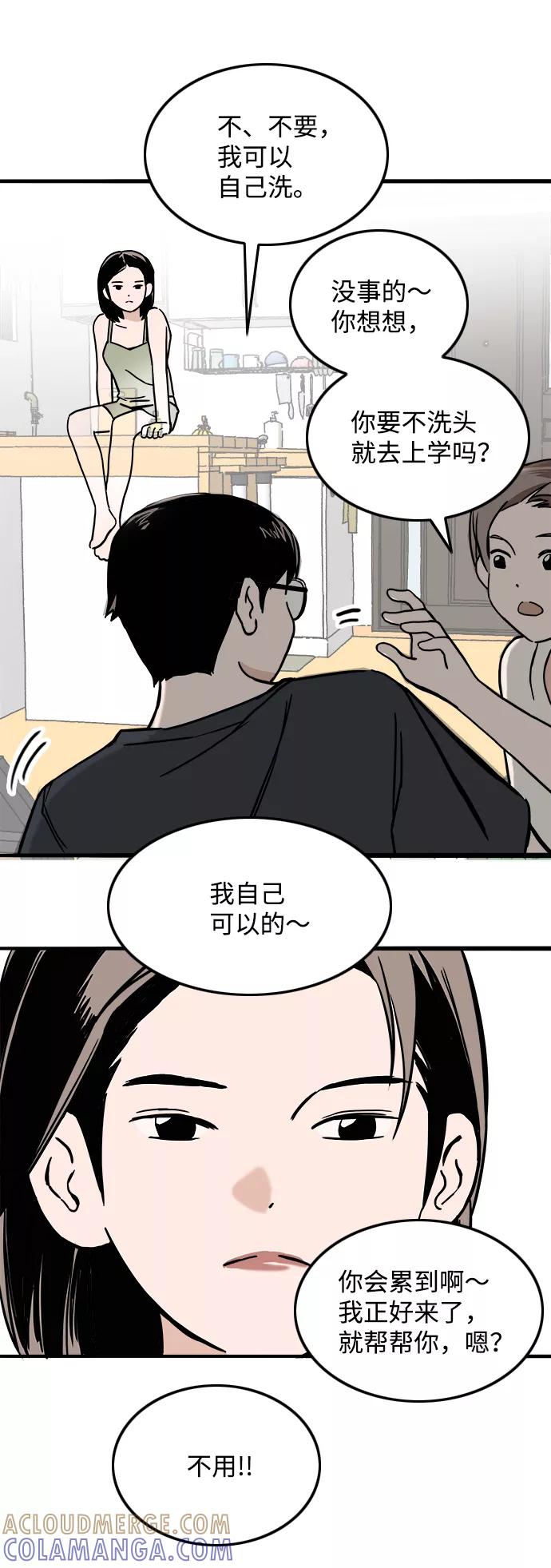 《一天的一天》[第9话] 周日下午 第40页