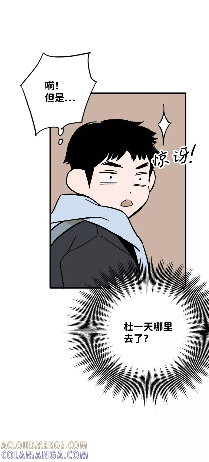 《一天的一天》[第9话] 周日下午 第67页