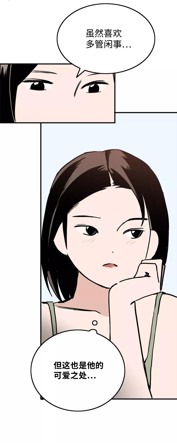 《一天的一天》[第9话] 周日下午 第56页