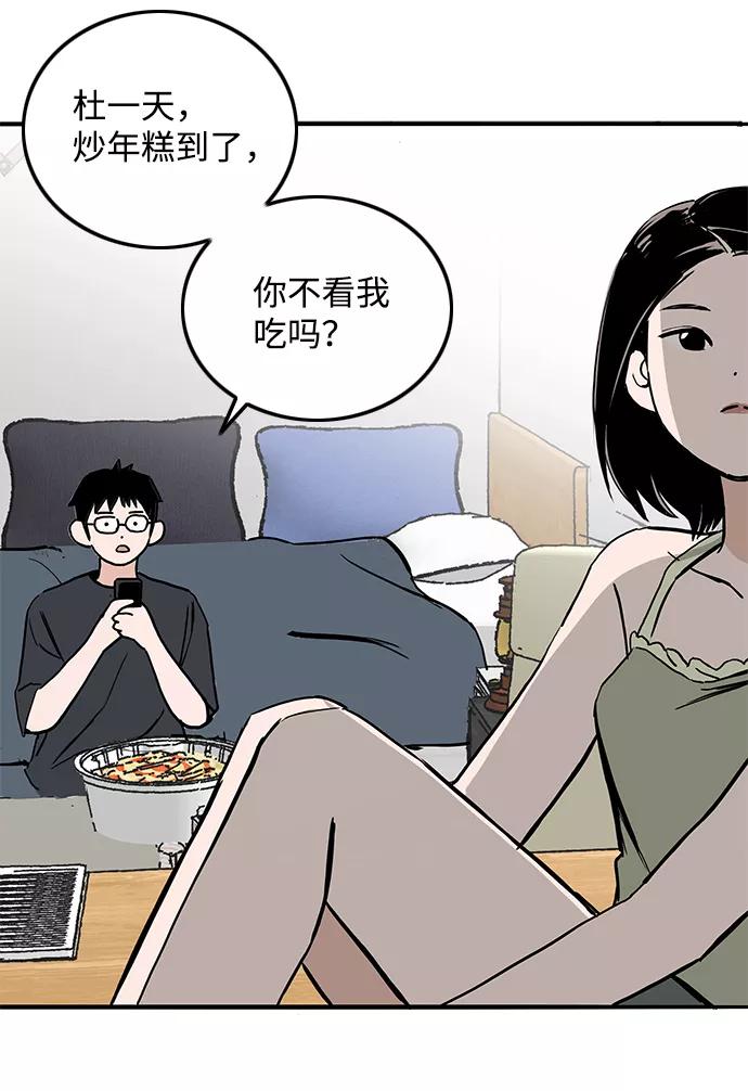 《一天的一天》[第9话] 周日下午 第6页
