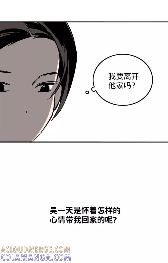 《一天的一天》[第9话] 周日下午 第52页