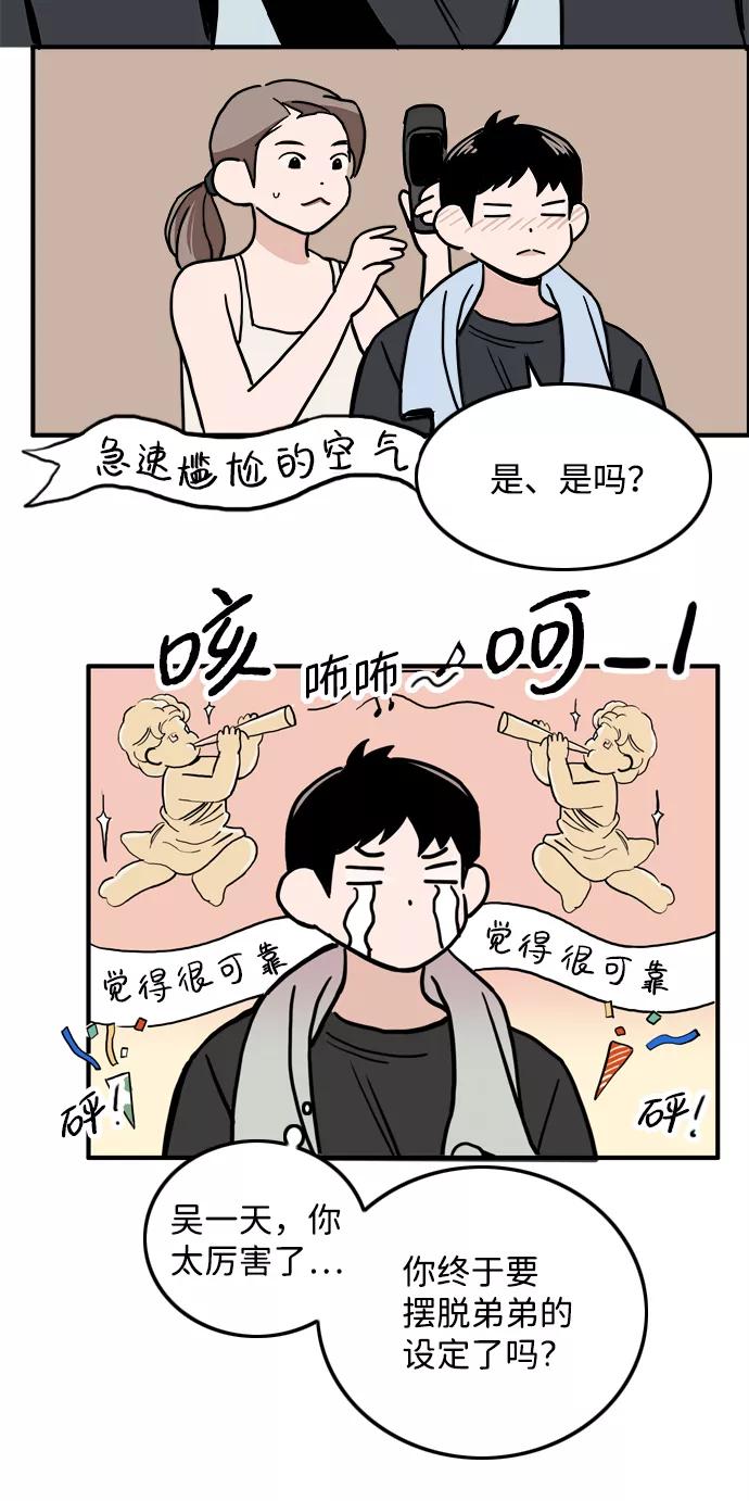 《一天的一天》[第9话] 周日下午 第63页