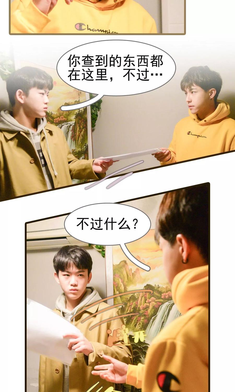 《假面A计划》第28话 第6页