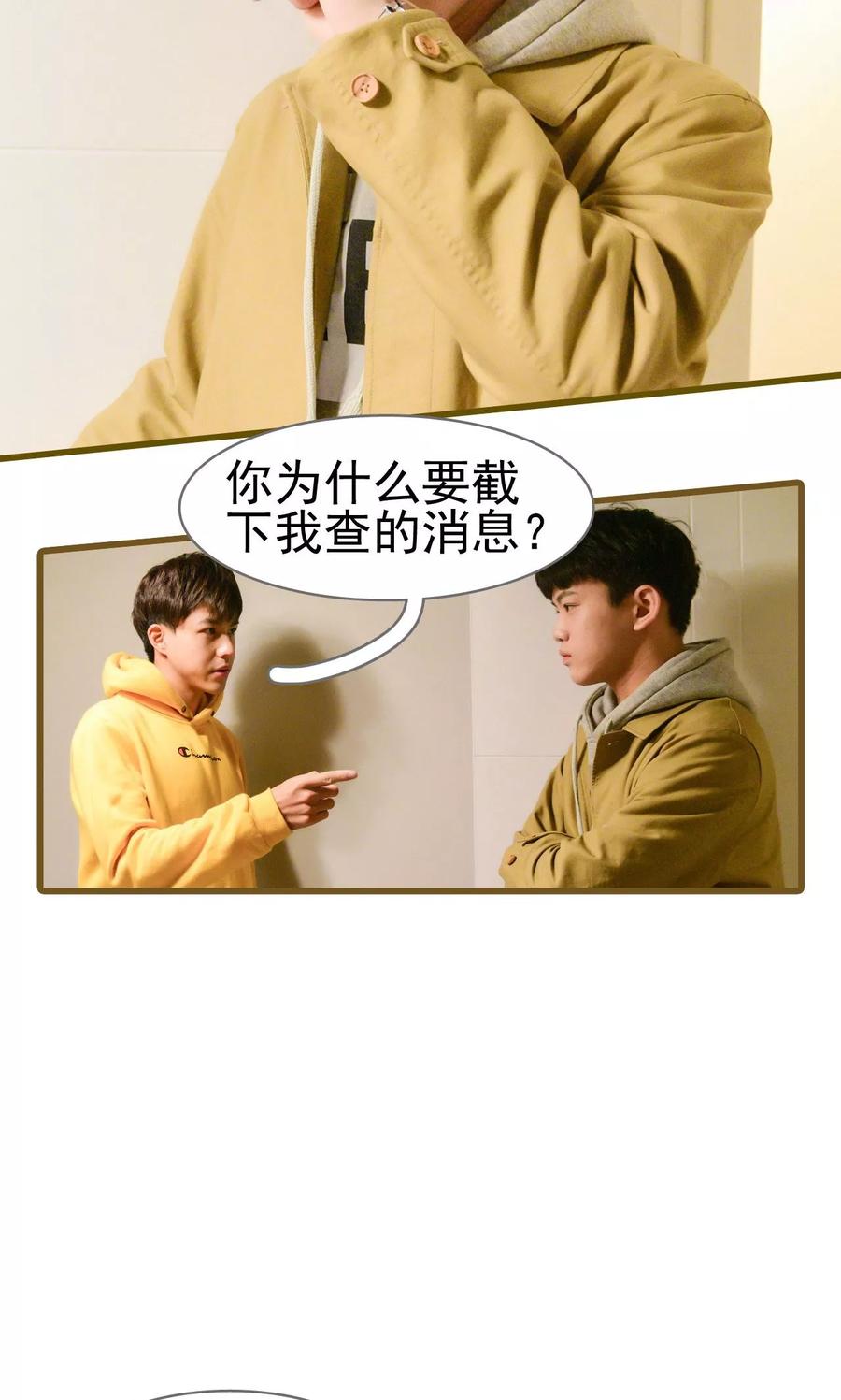 《假面A计划》第28话 第4页