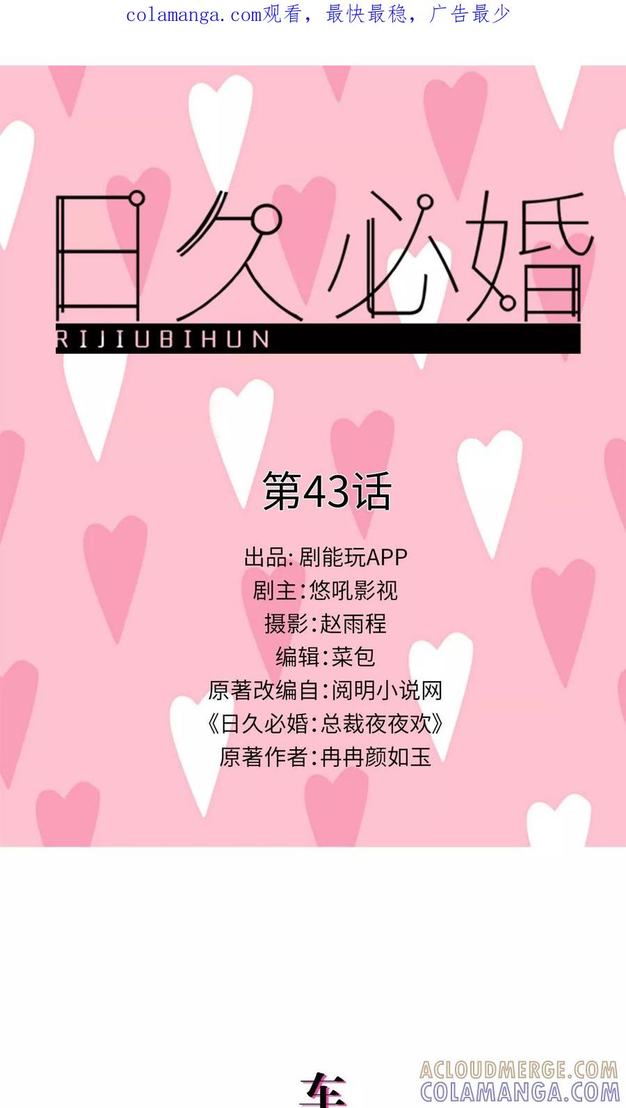 《日久必婚》第43话 第1页