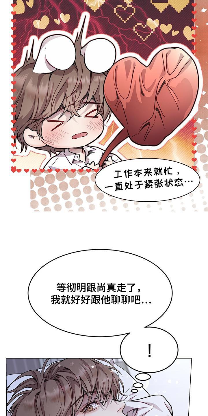 《虚情假意》第100章：他却推开我 第20页