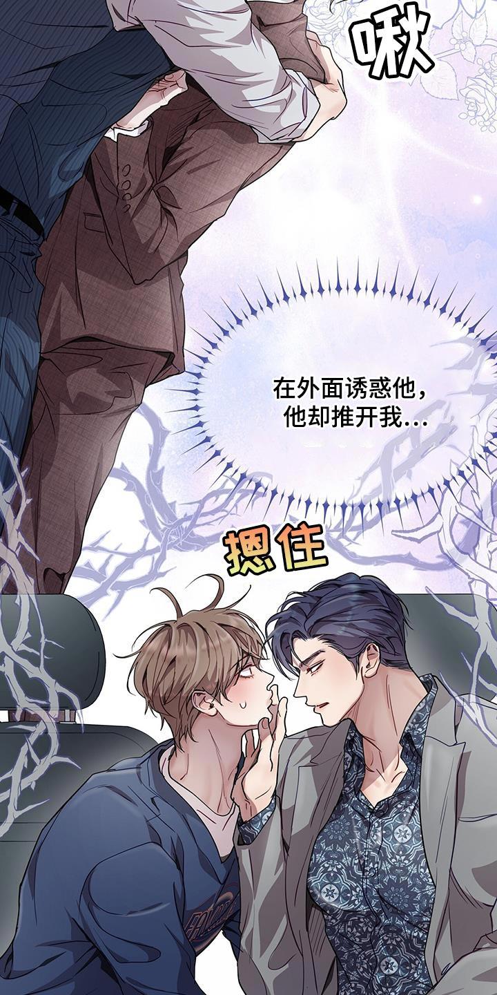 《虚情假意》第100章：他却推开我 第18页