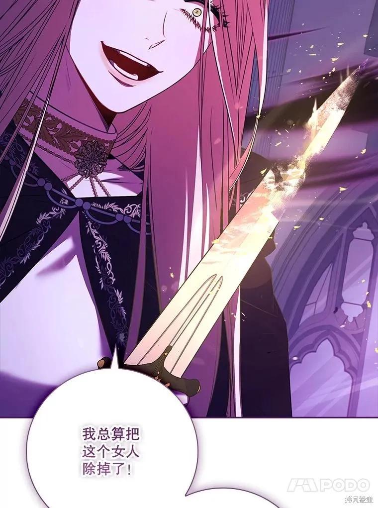 《成为暴君的秘书官》第107话 第70页