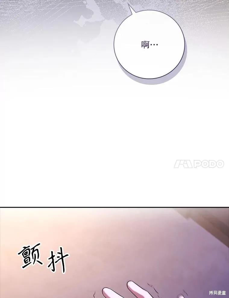 《成为暴君的秘书官》第107话 第64页