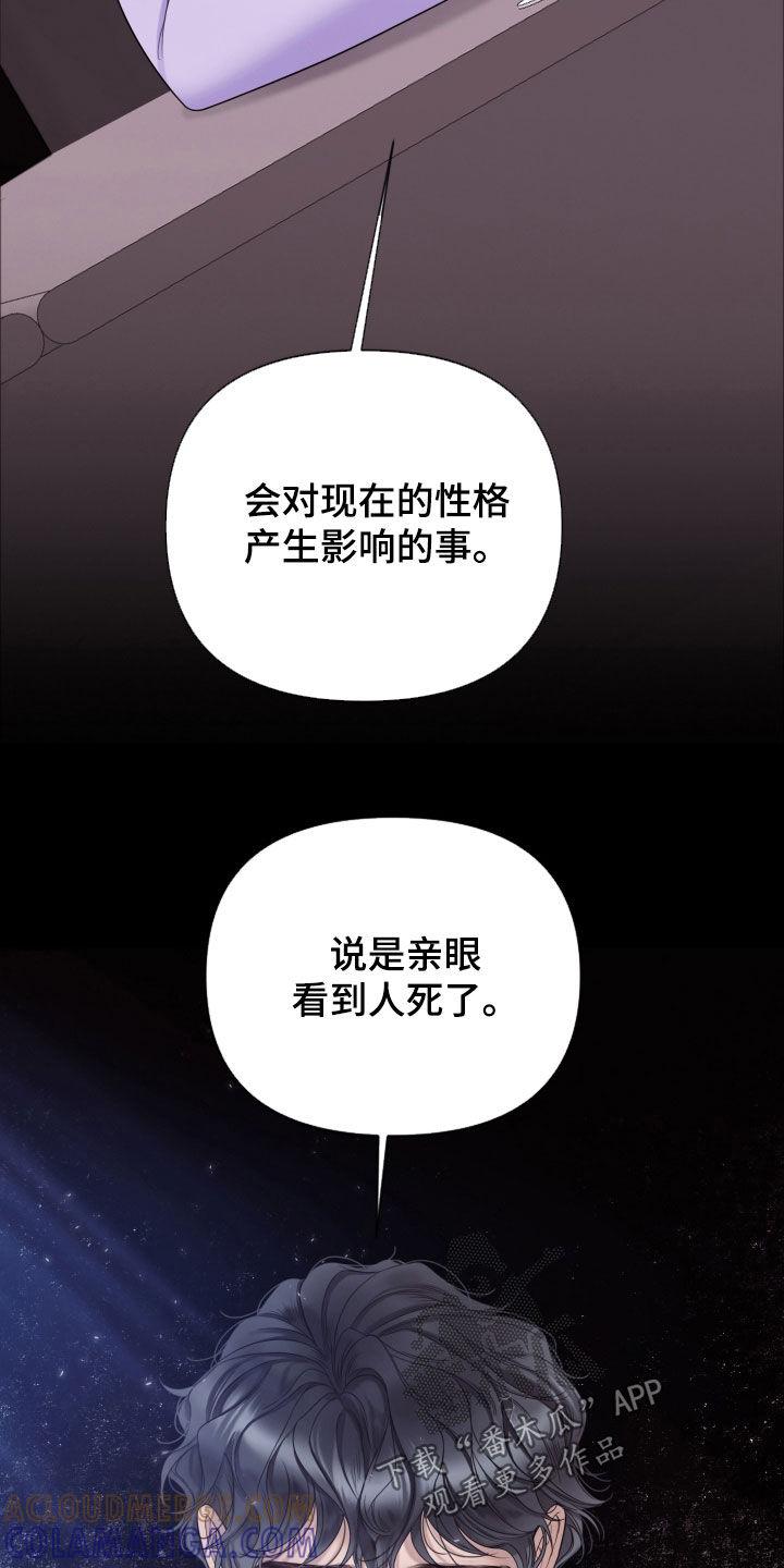 《致命咨询》第109章：【第二季】堂弟 第11页