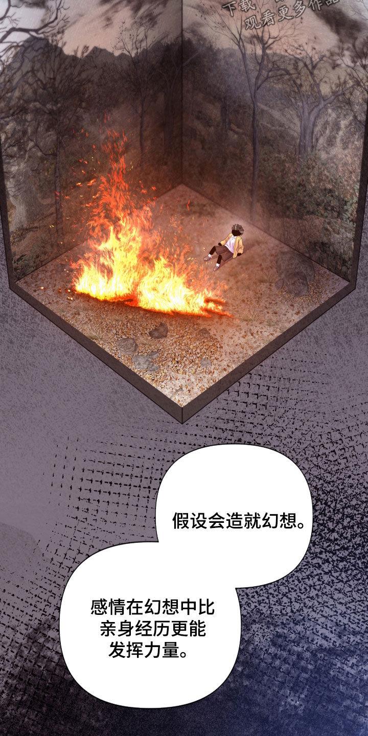 《致命咨询》第109章：【第二季】堂弟 第18页