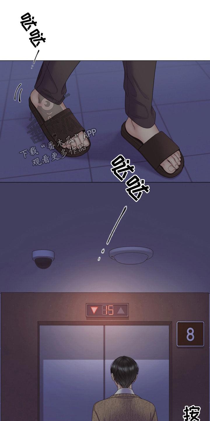 《致命咨询》第109章：【第二季】堂弟 第26页