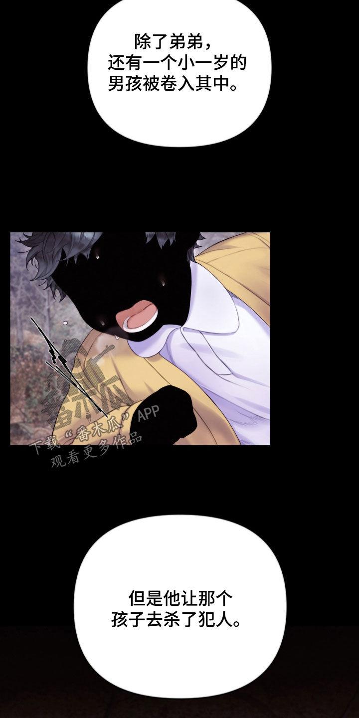 《致命咨询》第109章：【第二季】堂弟 第14页