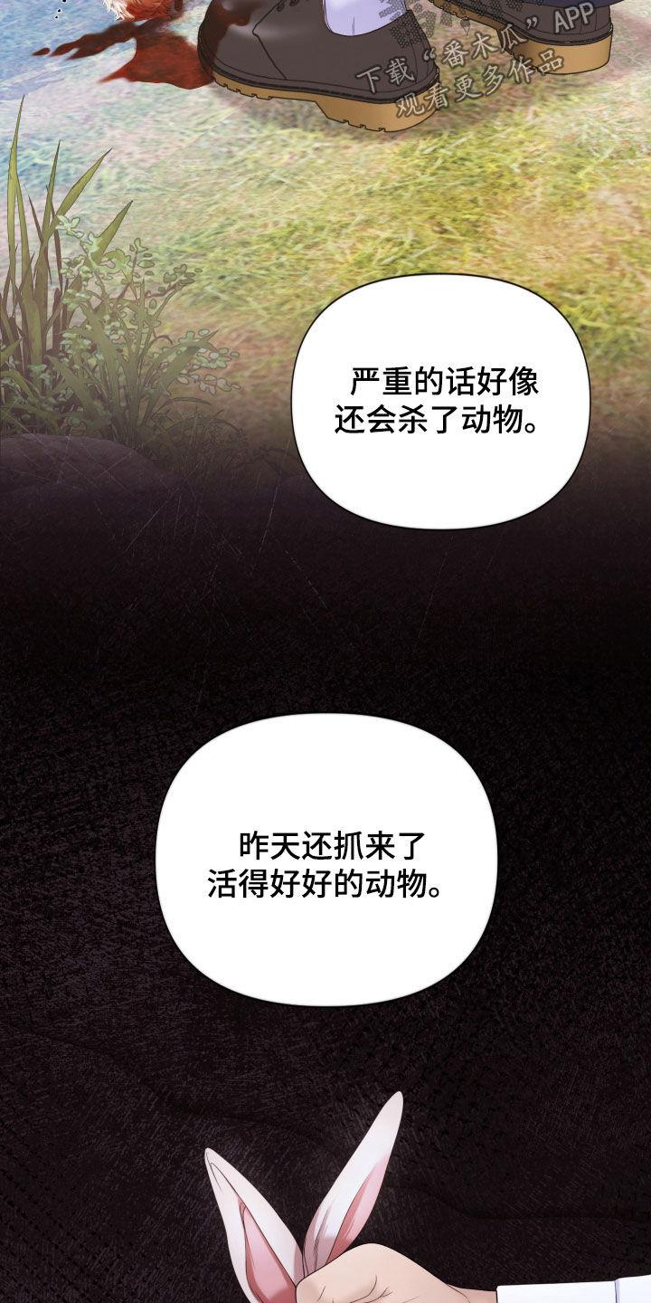 《致命咨询》第109章：【第二季】堂弟 第4页