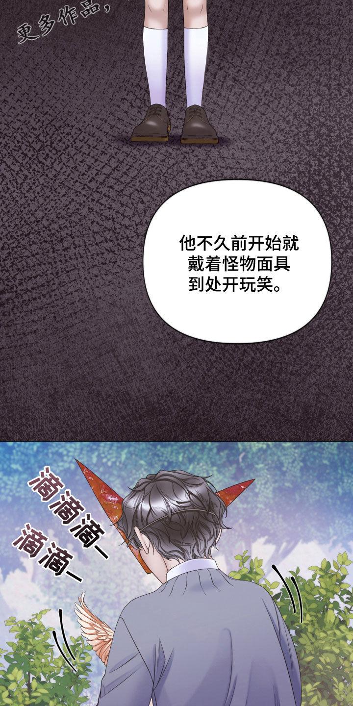 《致命咨询》第109章：【第二季】堂弟 第2页