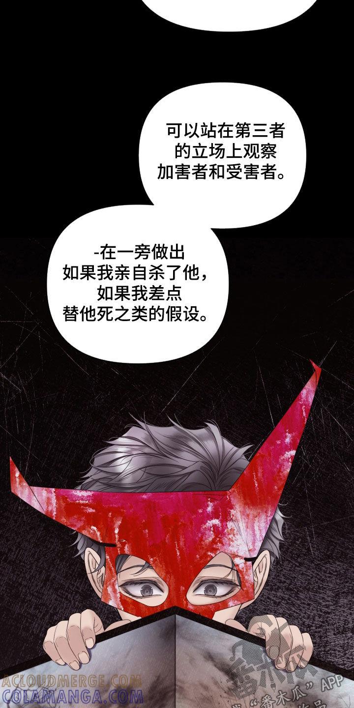 《致命咨询》第109章：【第二季】堂弟 第17页