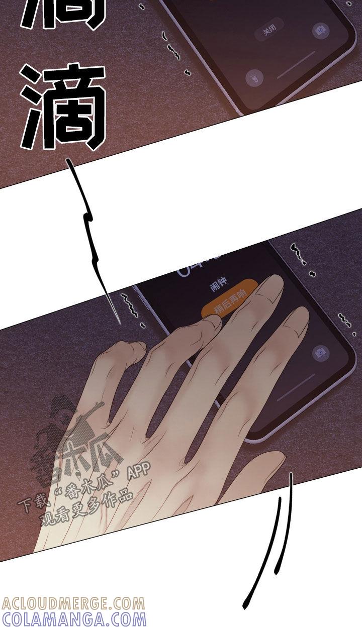 《致命咨询》第109章：【第二季】堂弟 第21页