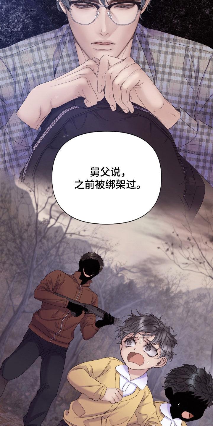 《致命咨询》第109章：【第二季】堂弟 第12页