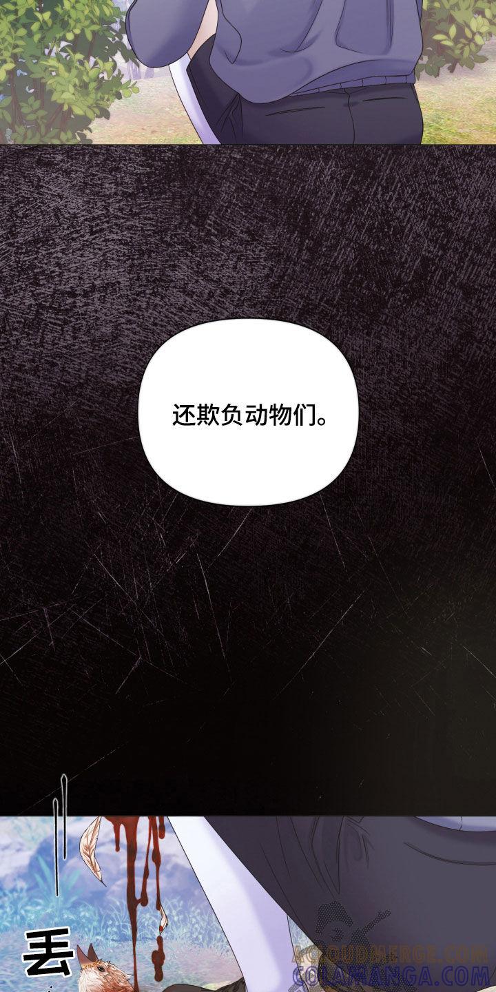 《致命咨询》第109章：【第二季】堂弟 第3页