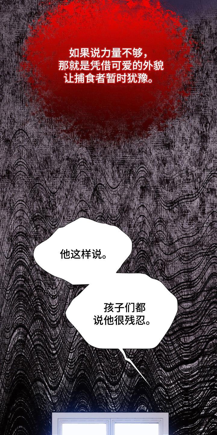《致命咨询》第109章：【第二季】堂弟 第8页