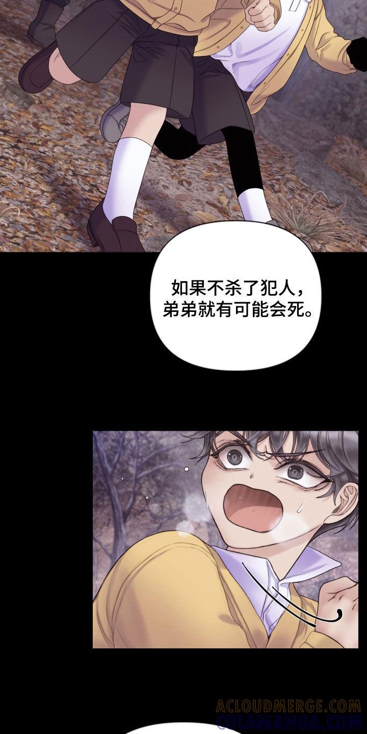 《致命咨询》第109章：【第二季】堂弟 第13页