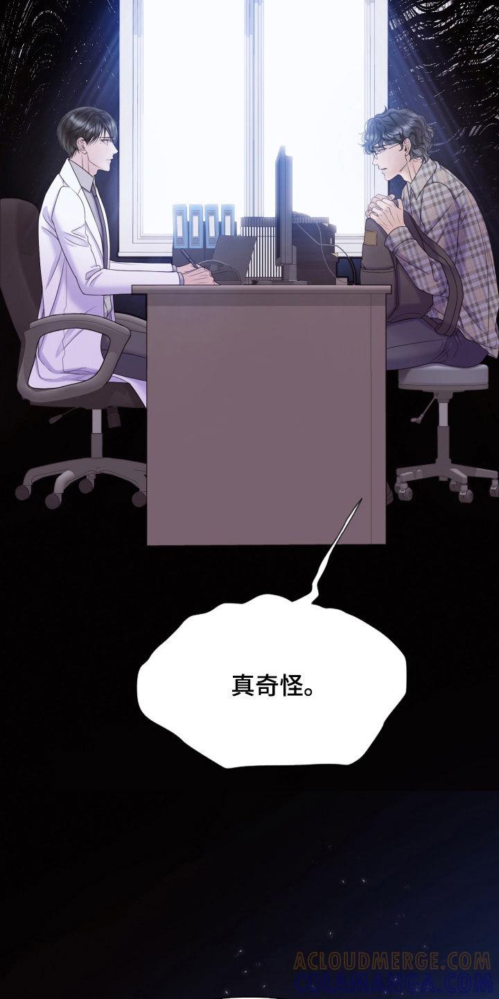 《致命咨询》第109章：【第二季】堂弟 第9页