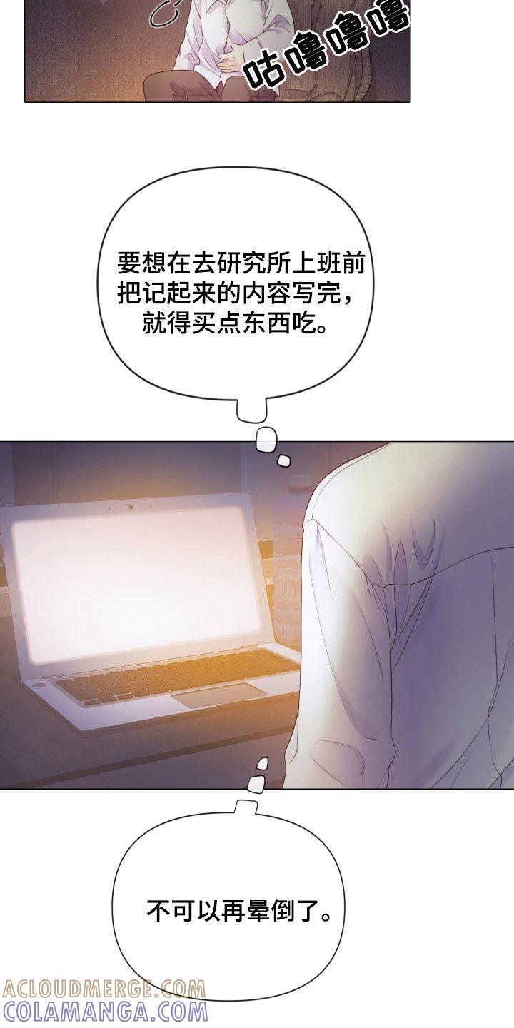 《致命咨询》第109章：【第二季】堂弟 第25页