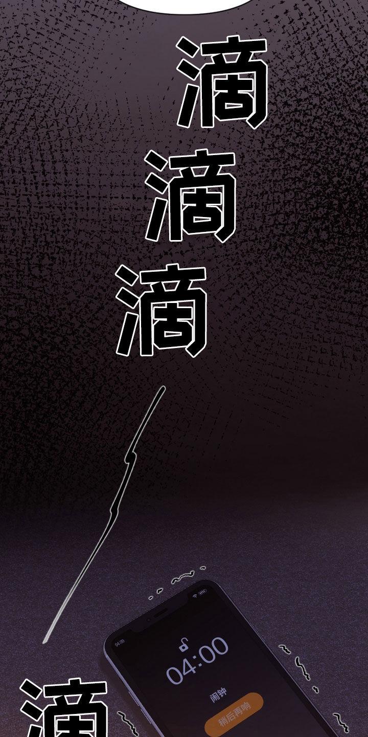 《致命咨询》第109章：【第二季】堂弟 第20页