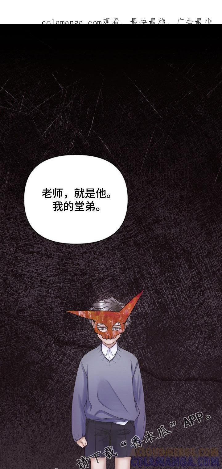 《致命咨询》第109章：【第二季】堂弟 第1页
