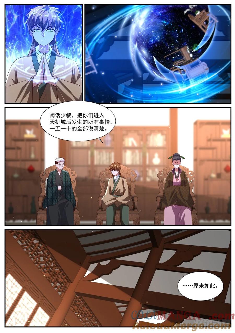 重生之都市修仙 第1087回 第7页