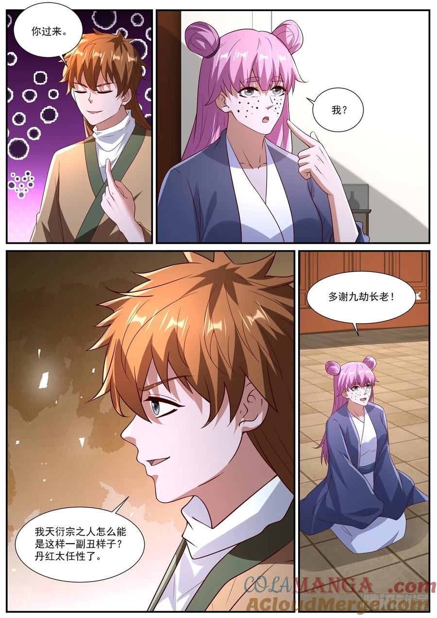 重生之都市修仙 第1087回 第9页