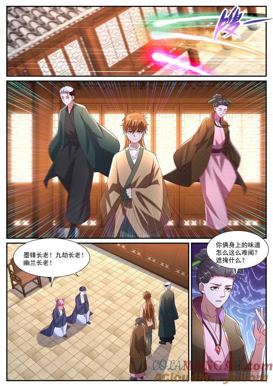 重生之都市修仙 第1087回 第5页