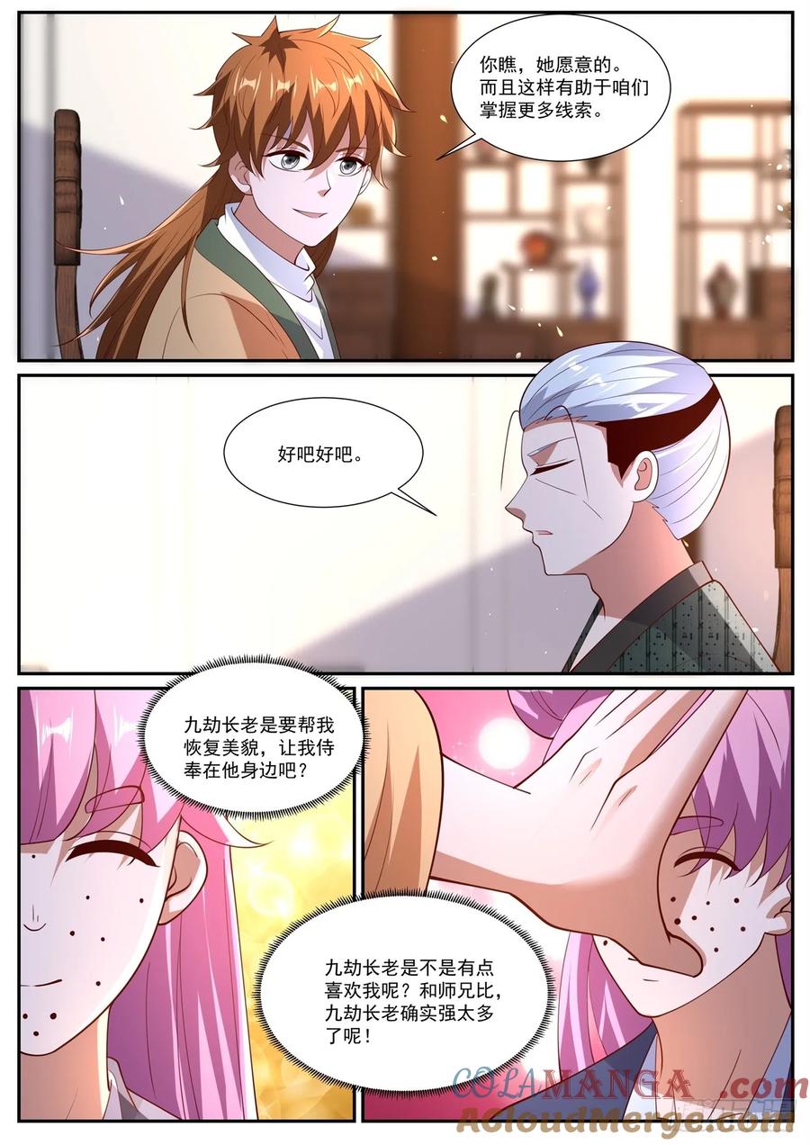重生之都市修仙 第1087回 第11页