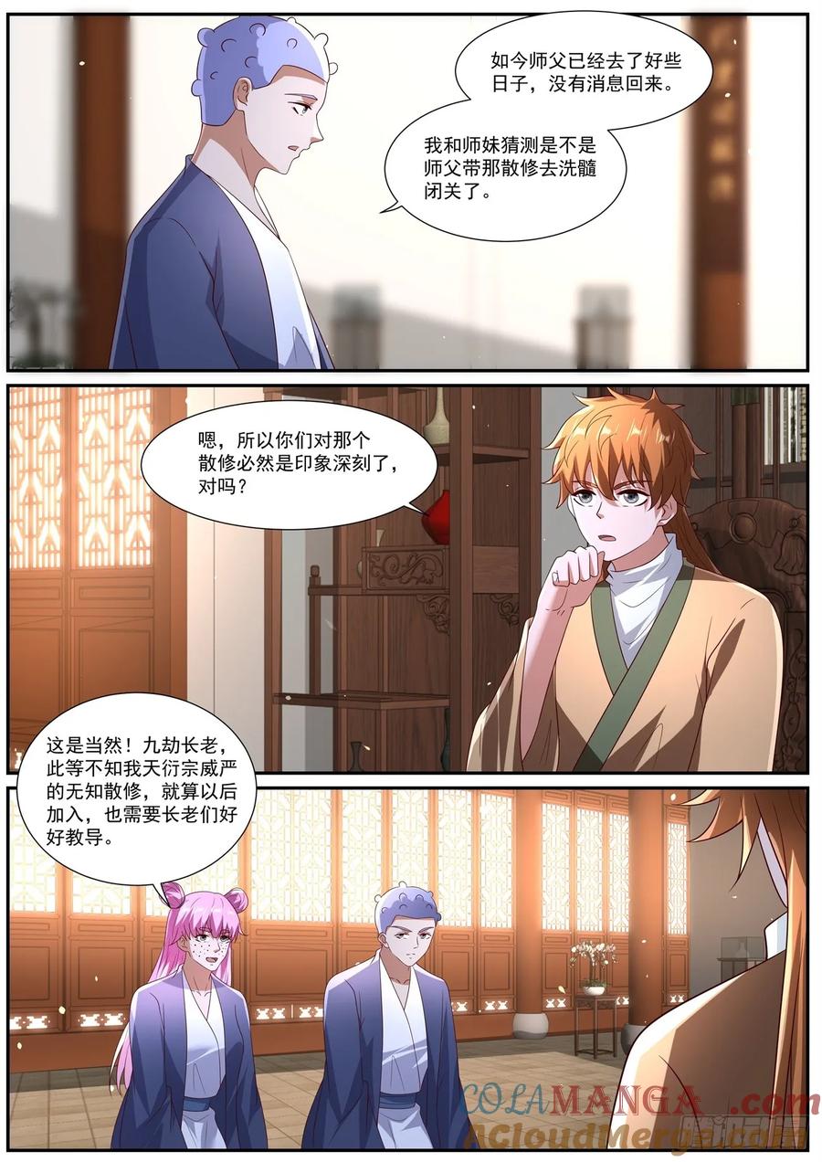 重生之都市修仙 第1087回 第8页
