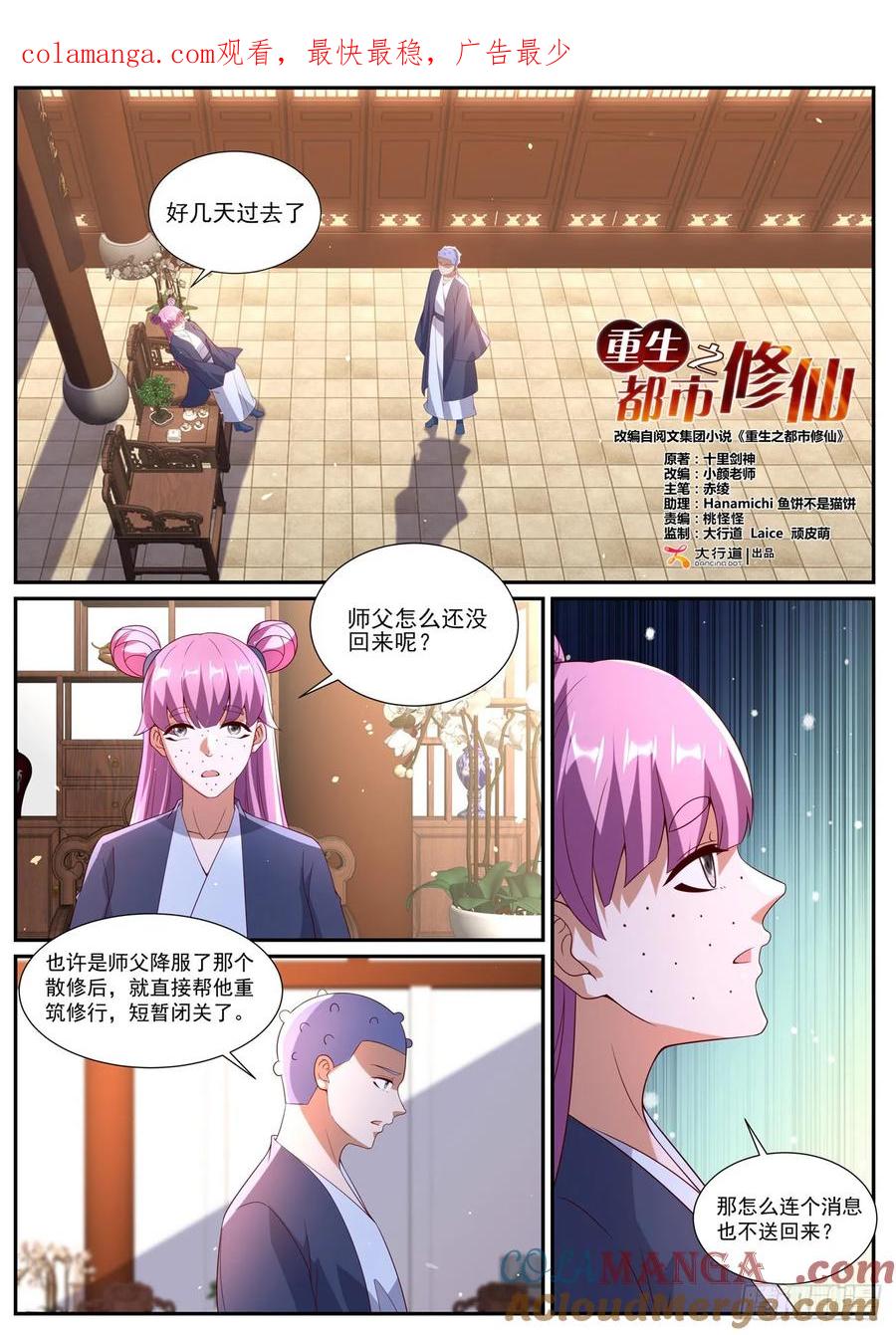 重生之都市修仙 第1087回 第1页