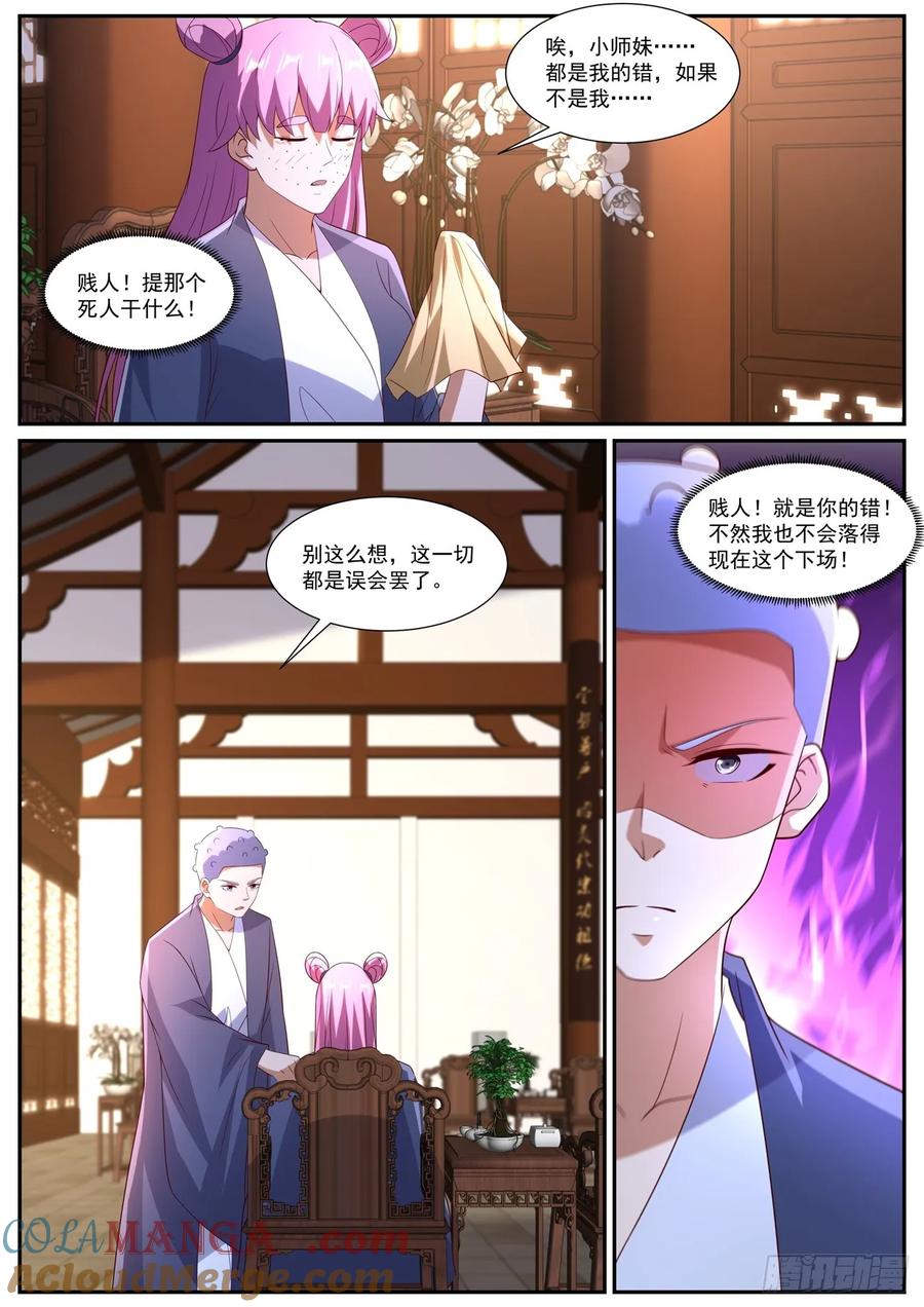 重生之都市修仙 第1087回 第4页