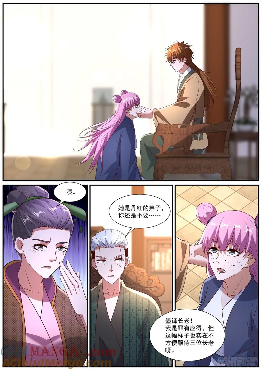 重生之都市修仙 第1087回 第10页