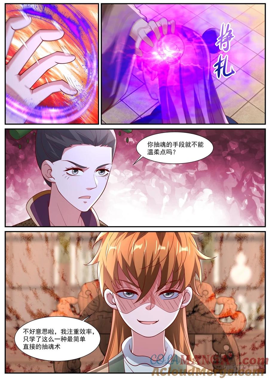 重生之都市修仙 第1087回 第12页