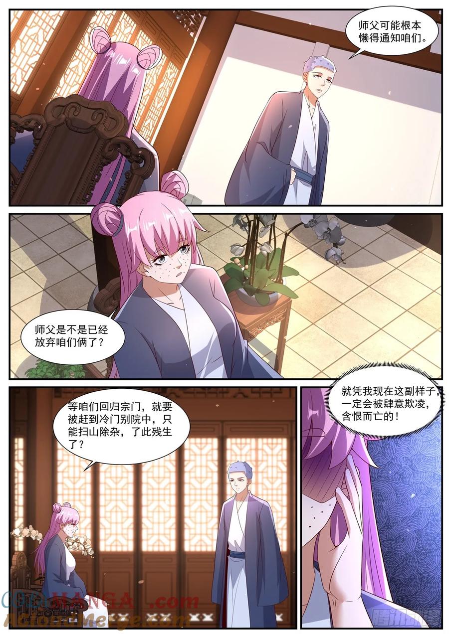 重生之都市修仙 第1087回 第2页