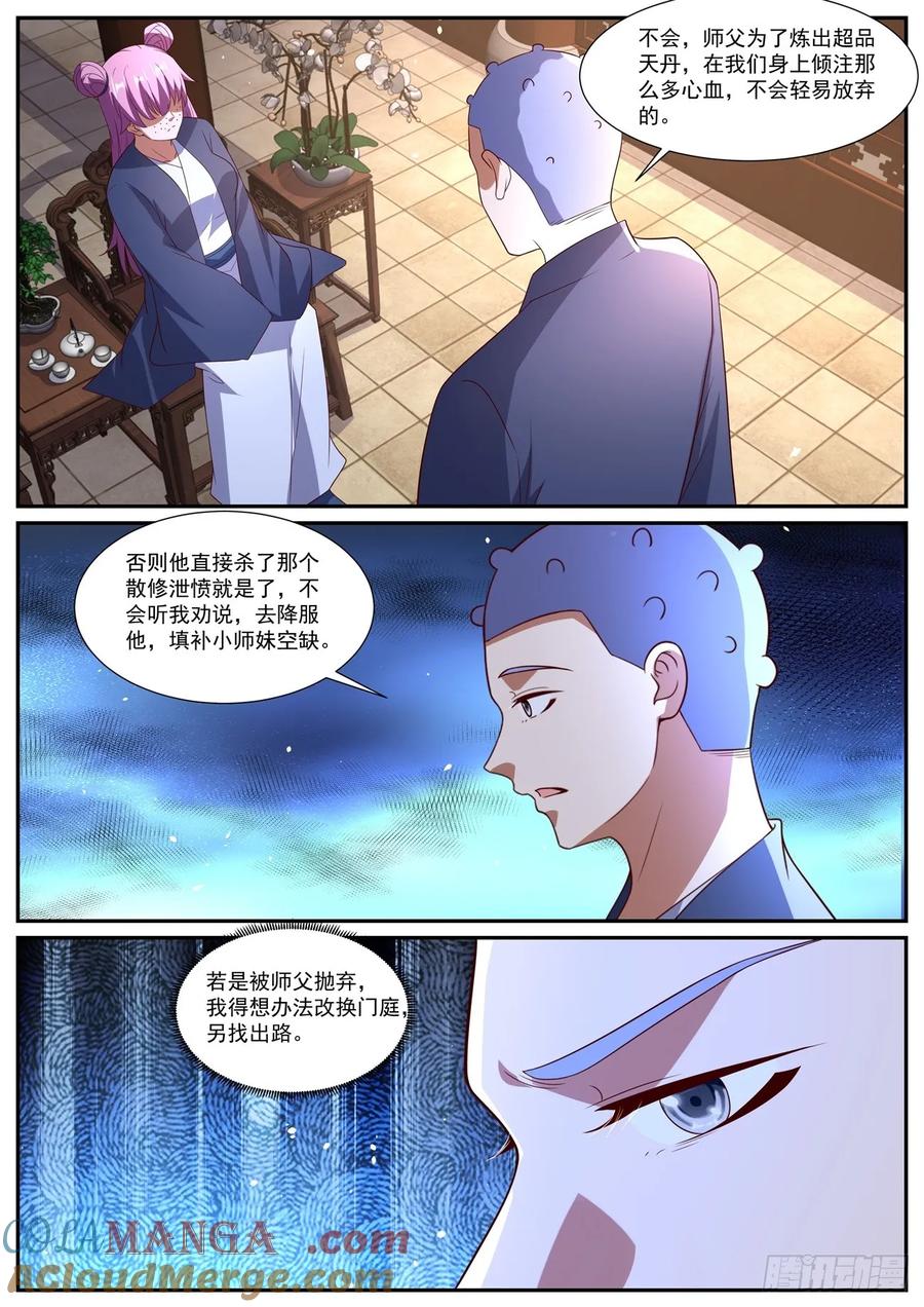 重生之都市修仙 第1087回 第3页
