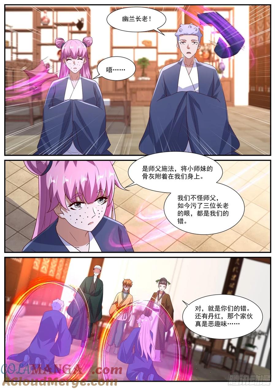 重生之都市修仙 第1087回 第6页