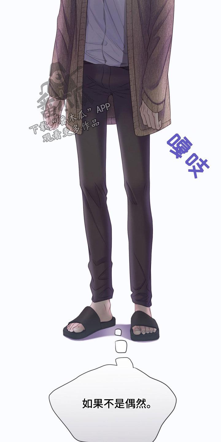 《致命咨询》第110章：【第二季】今天别回家 第6页