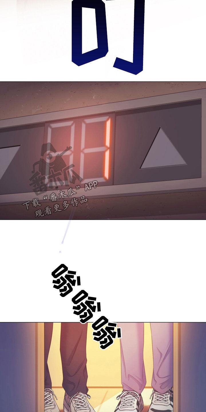《致命咨询》第110章：【第二季】今天别回家 第16页
