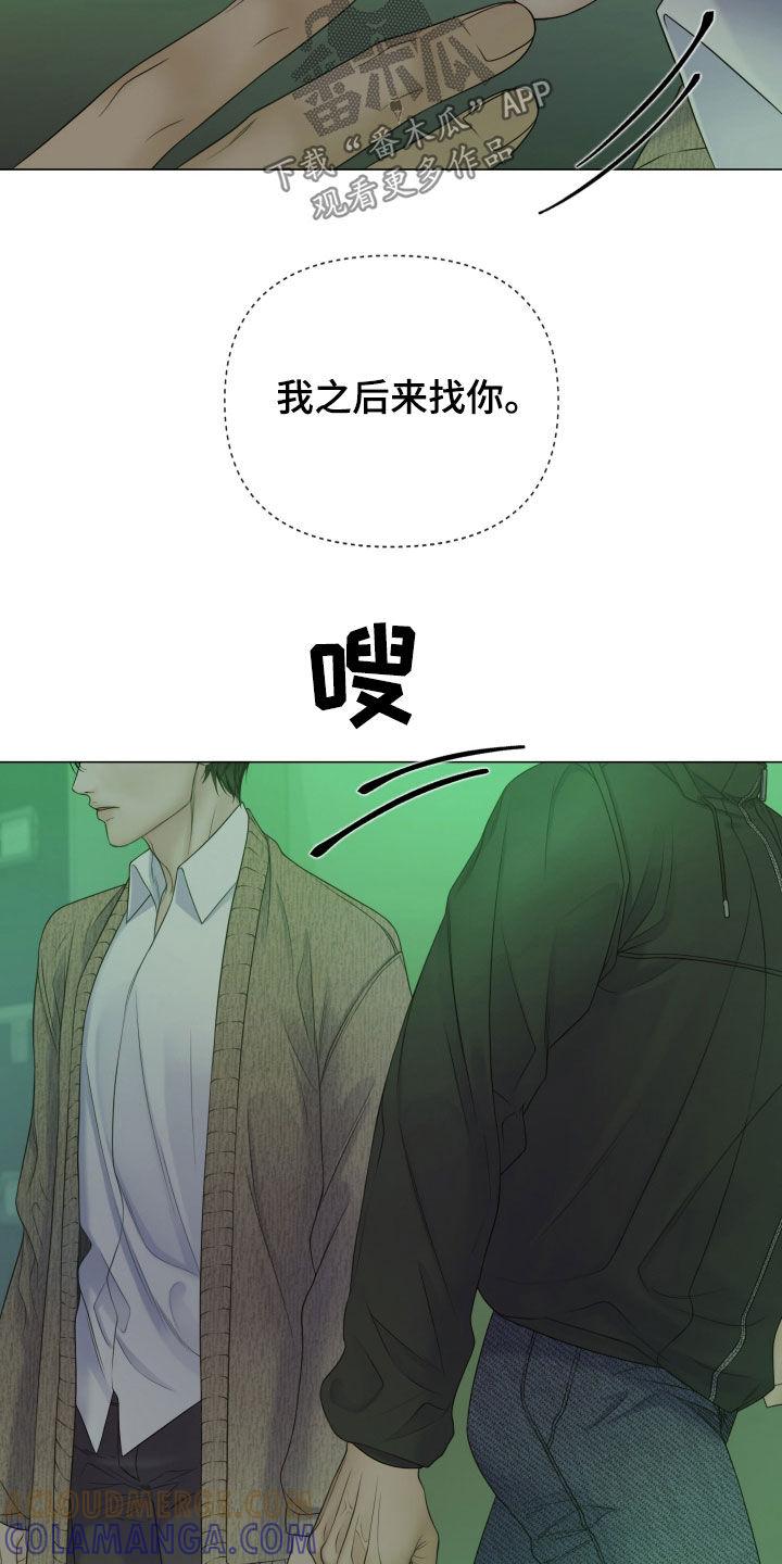 《致命咨询》第110章：【第二季】今天别回家 第25页