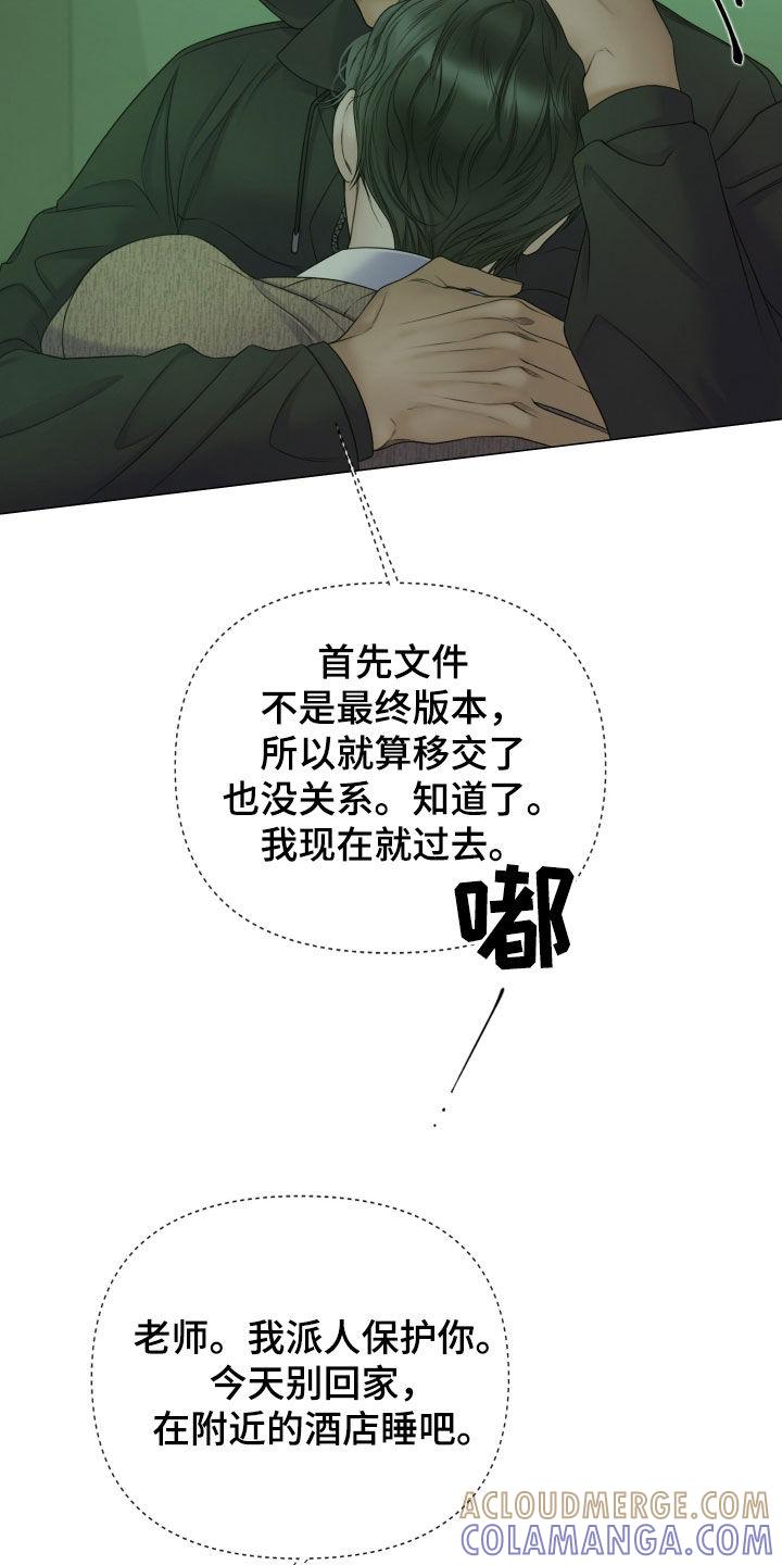《致命咨询》第110章：【第二季】今天别回家 第23页